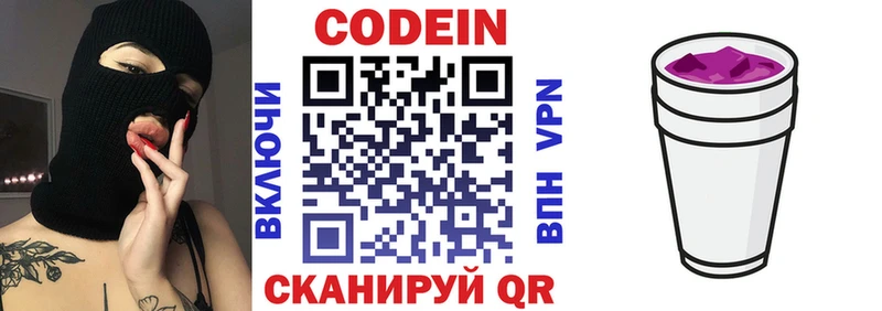 Кодеиновый сироп Lean Purple Drank  Заринск 